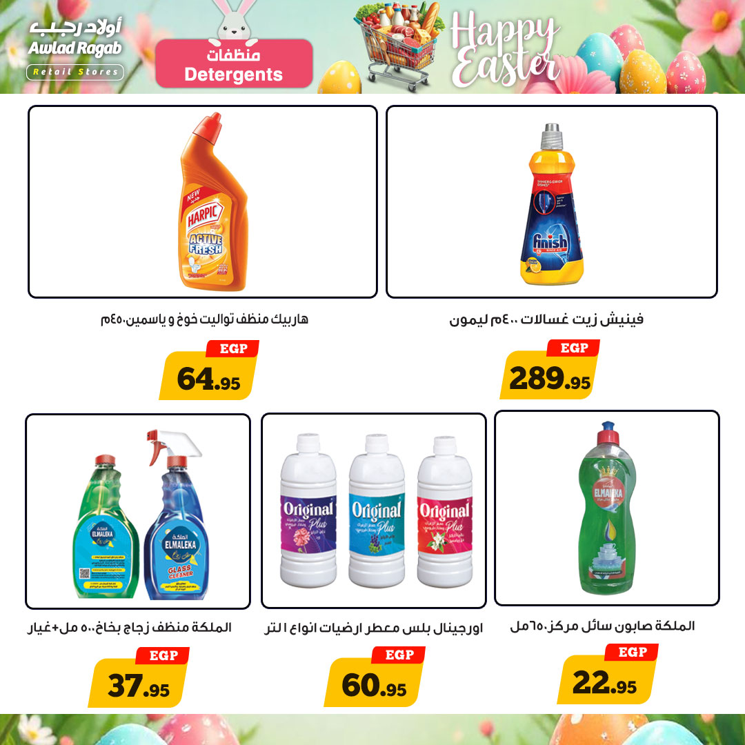 ragab-sons offers from 18apr to 18apr 2025 عروض أولاد رجب من 18 إبريل حتى 18 إبريل 2025 صفحة رقم 13